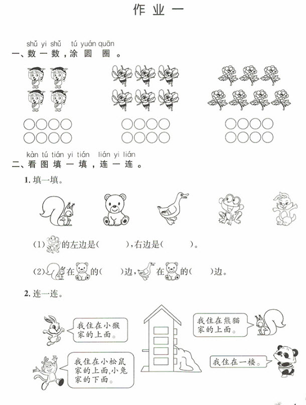 2018年人教版黃岡快樂假期一年級語文參考答案