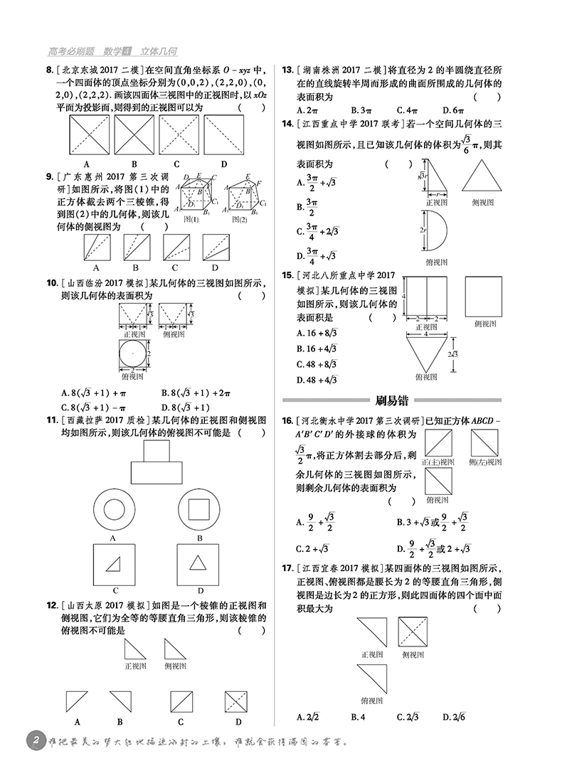 2018版高考必刷題數(shù)學(xué)4立體幾何專(zhuān)項(xiàng)訓(xùn)練參考答案