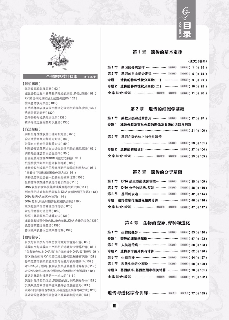 2019高考必刷題生物2遺傳與進化必修2參考答案