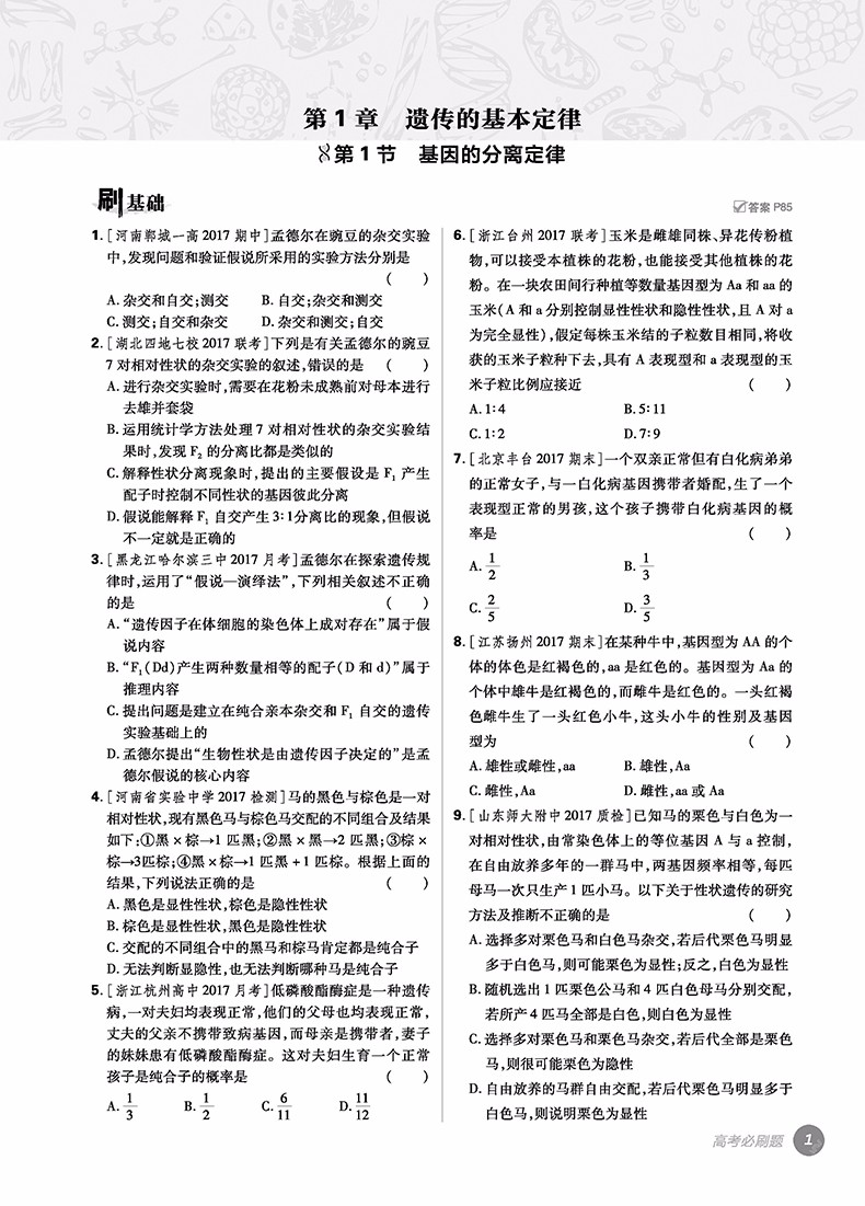 2019高考必刷題生物2遺傳與進化必修2參考答案