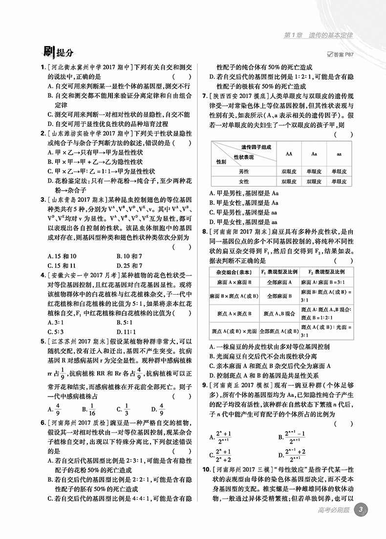 2019高考必刷題生物2遺傳與進化必修2參考答案