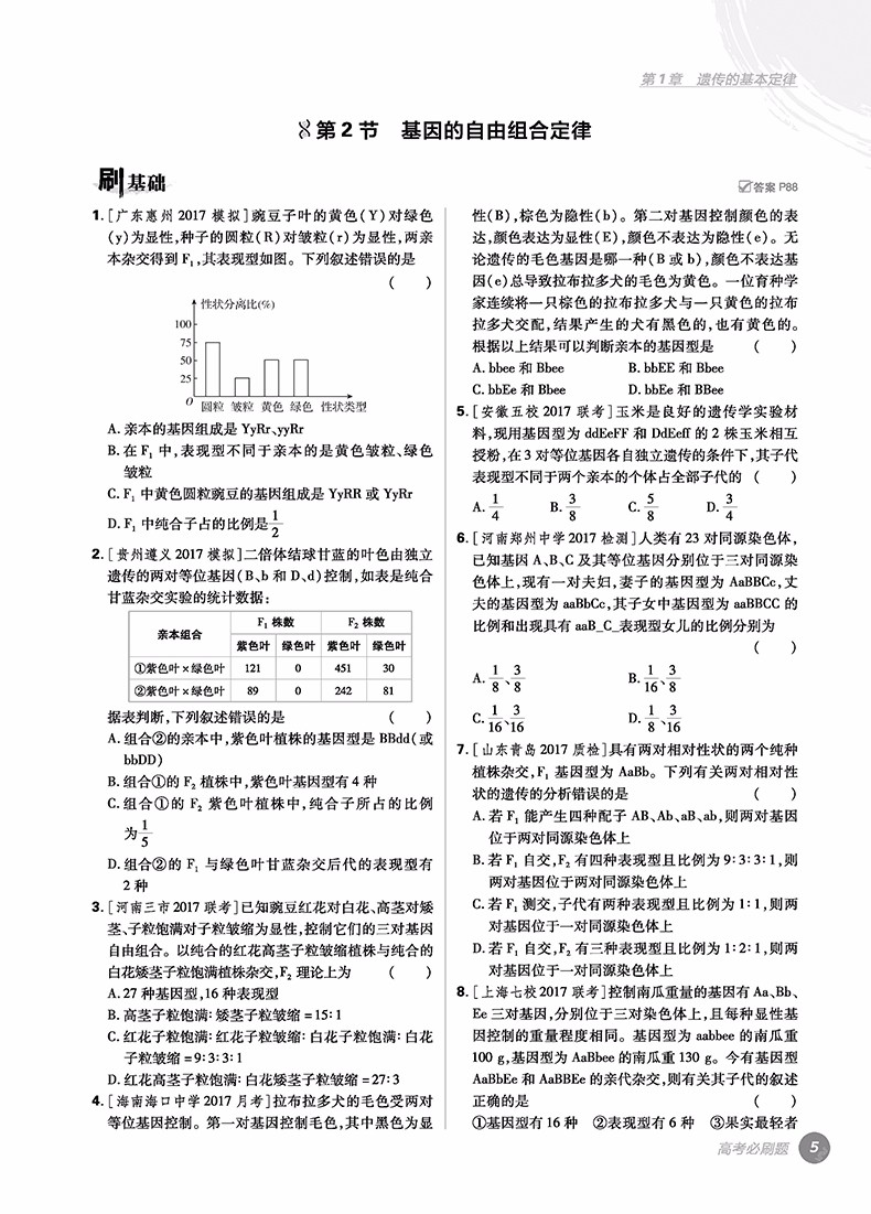 2019高考必刷題生物2遺傳與進化必修2參考答案