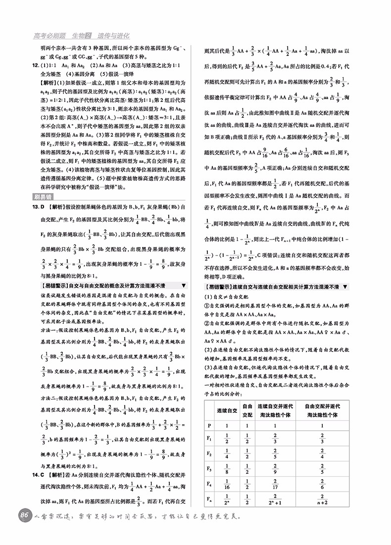 2019高考必刷題生物2遺傳與進化必修2參考答案