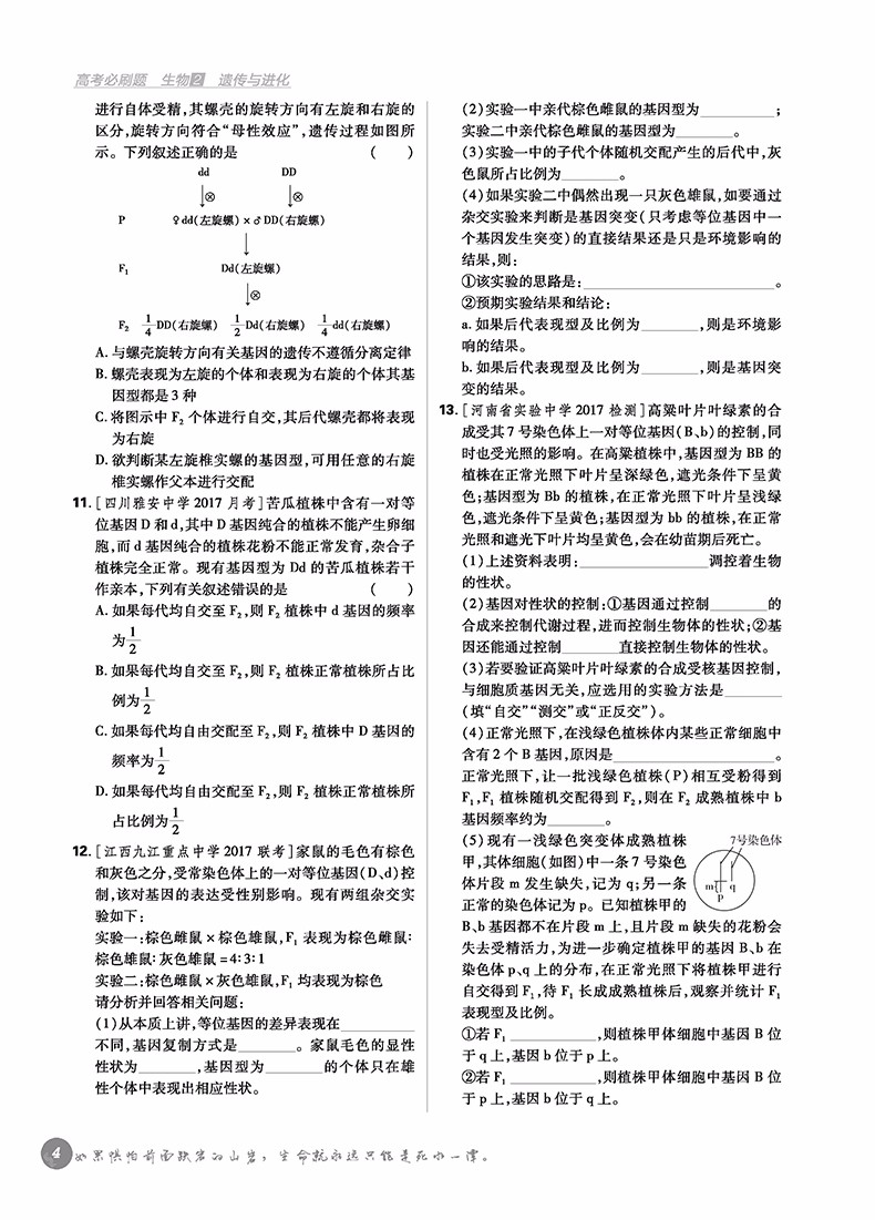 2019高考必刷題生物2遺傳與進化必修2參考答案