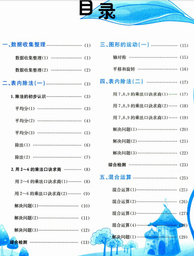 2018年黃岡小狀元數(shù)學(xué)基本功二年級下冊參考答案