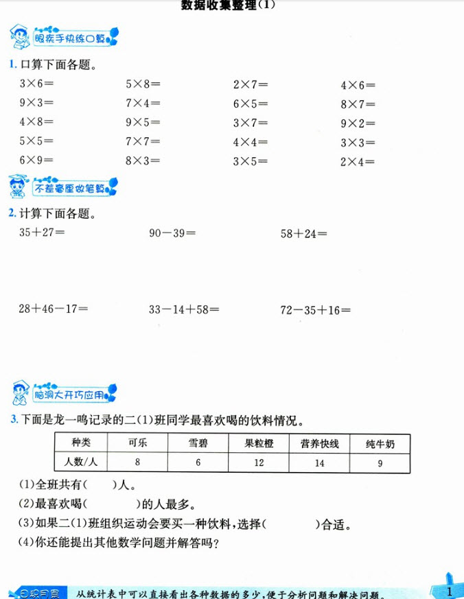 2018年黃岡小狀元數(shù)學(xué)基本功二年級下冊參考答案