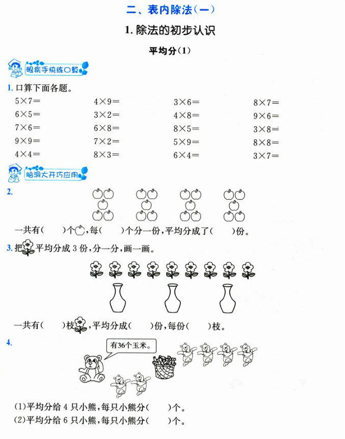 2018年黃岡小狀元數(shù)學(xué)基本功二年級下冊參考答案