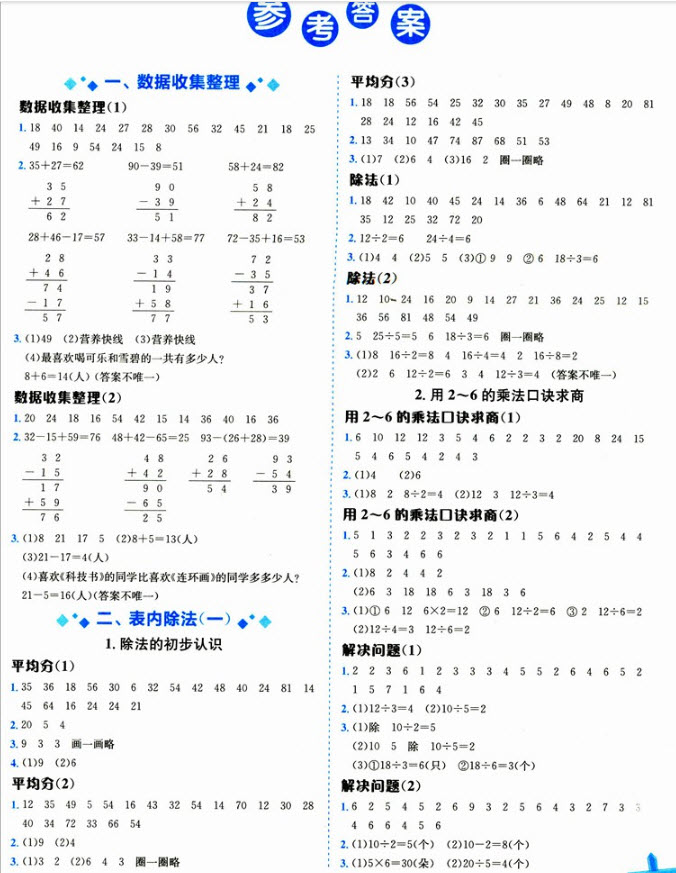 2018年黃岡小狀元數(shù)學(xué)基本功二年級下冊參考答案