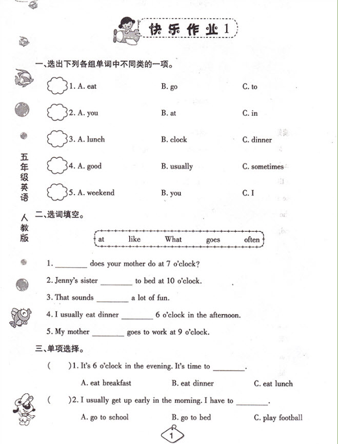 2018年暑假快樂(lè)練暑假作業(yè)五年級(jí)英語(yǔ)參考答案