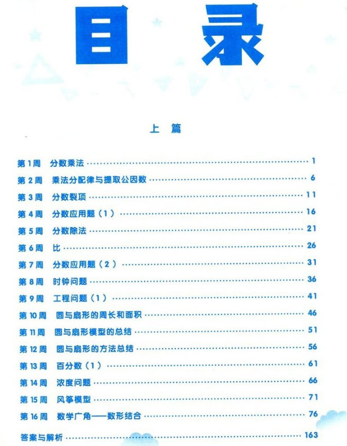 2018年學(xué)而思小學(xué)數(shù)學(xué)基本功六年級參考答案