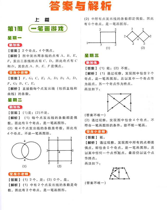 2018年人教版學而思小學數(shù)學基本功二年級數(shù)學參考答案