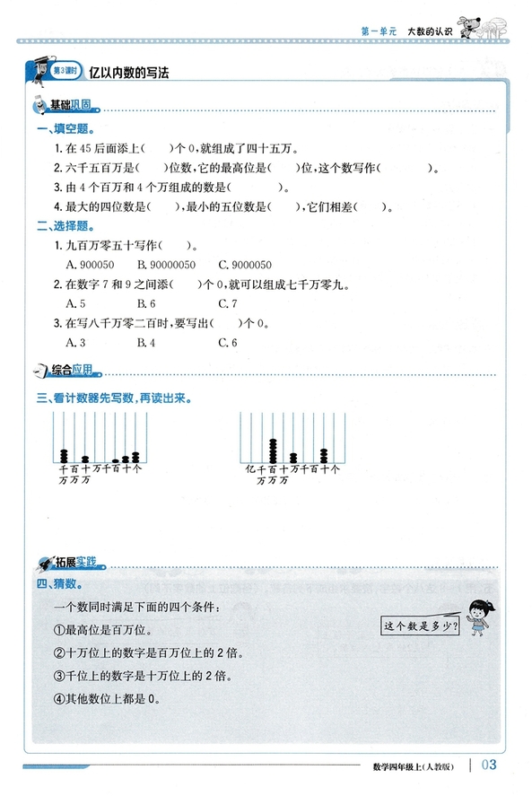 2018年人教版1+1輕巧奪冠優(yōu)化訓(xùn)練四年級(jí)數(shù)學(xué)上冊(cè)參考答案