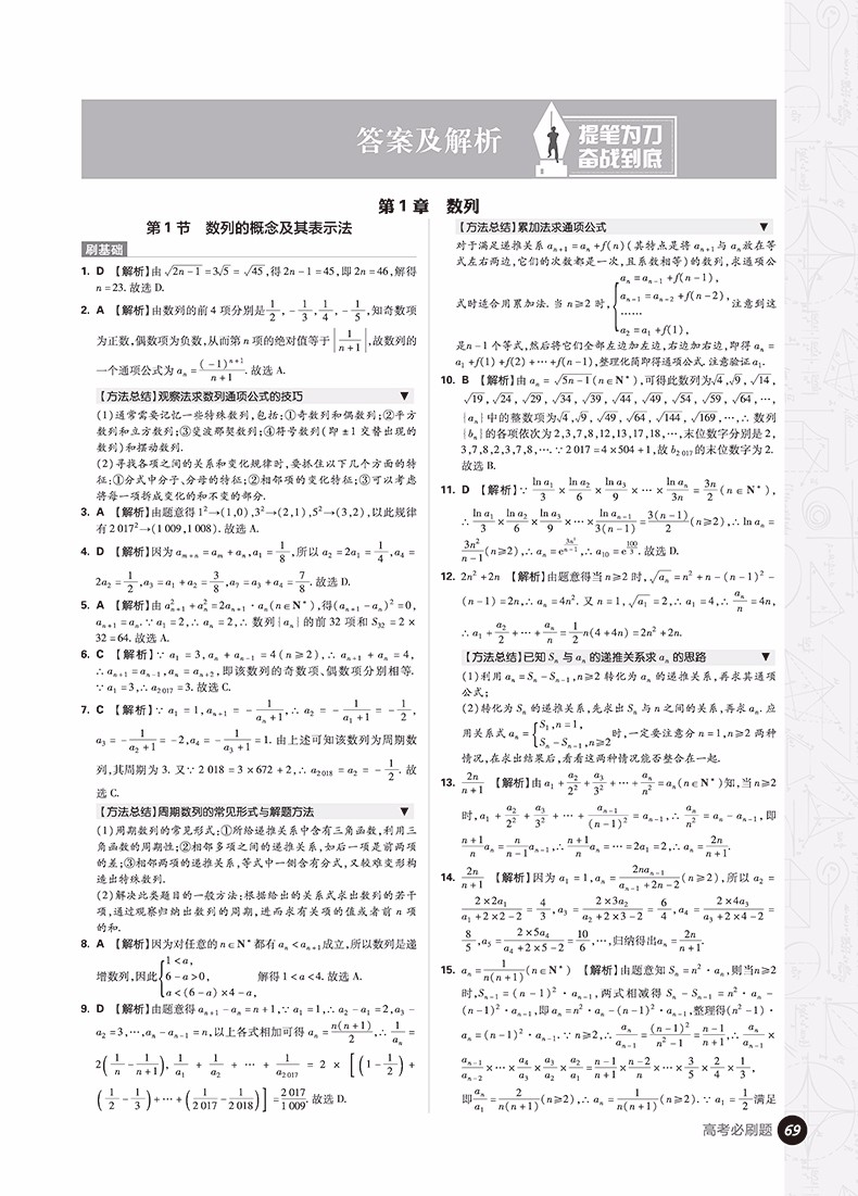 2019新版高考必刷題數(shù)學(xué)3數(shù)列與不等式必修5參考答案