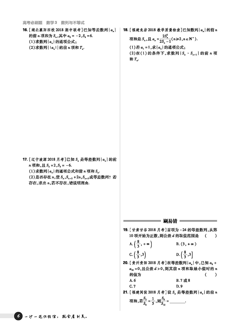 2019新版高考必刷題數(shù)學(xué)3數(shù)列與不等式必修5參考答案