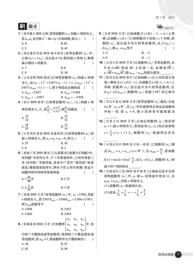 2019新版高考必刷題數(shù)學(xué)3數(shù)列與不等式必修5參考答案