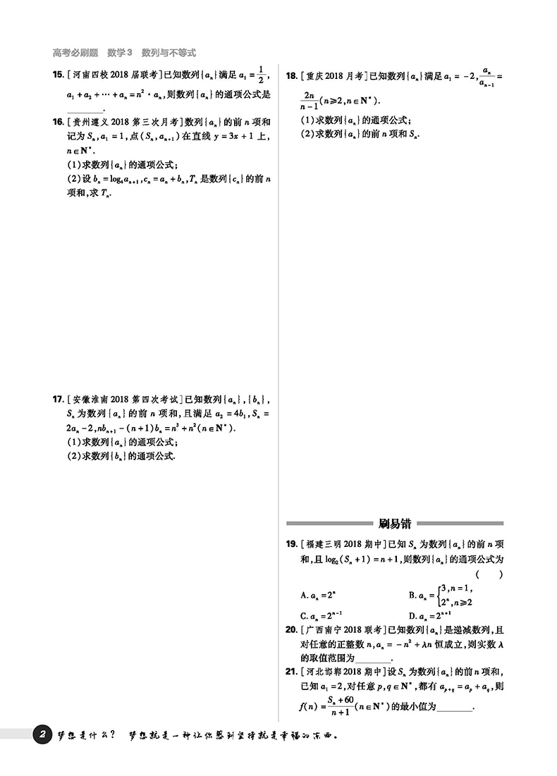 2019新版高考必刷題數(shù)學(xué)3數(shù)列與不等式必修5參考答案