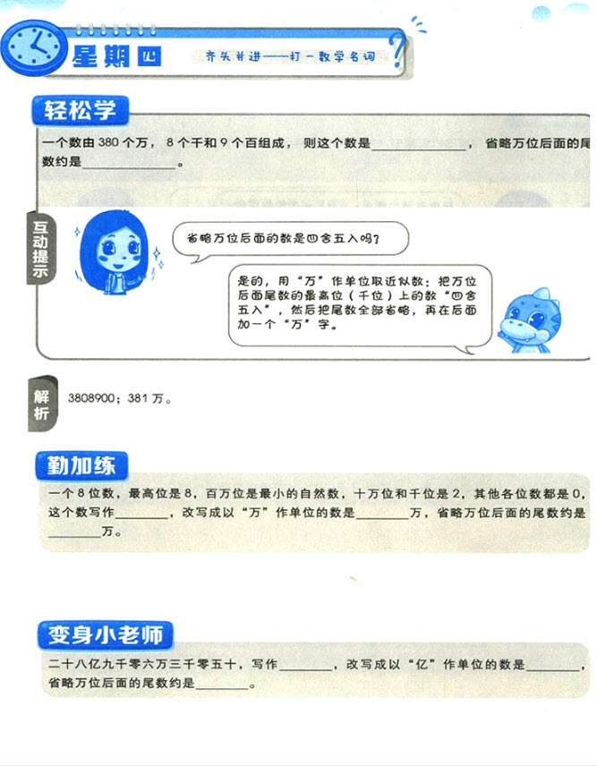 2018年通用版學(xué)而思小學(xué)數(shù)學(xué)基本功四年級(jí)數(shù)學(xué)參考答案