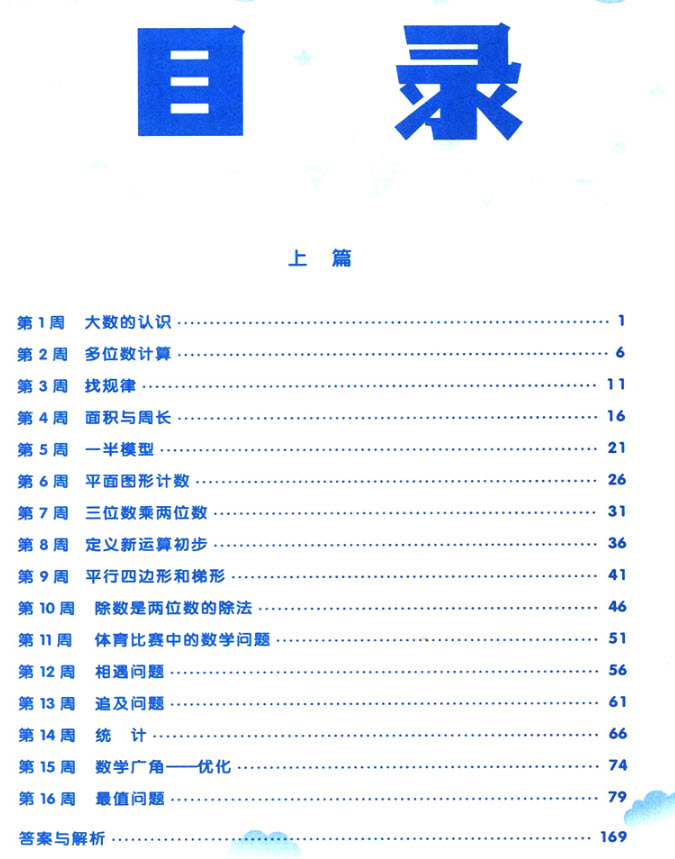 2018年通用版學(xué)而思小學(xué)數(shù)學(xué)基本功四年級(jí)數(shù)學(xué)參考答案