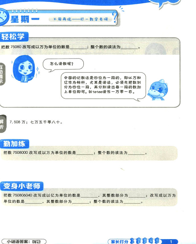 2018年通用版學(xué)而思小學(xué)數(shù)學(xué)基本功四年級(jí)數(shù)學(xué)參考答案