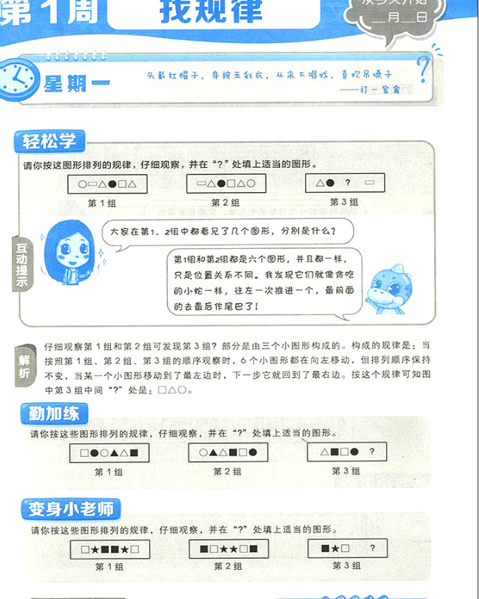  2018年通用版學(xué)而思小學(xué)數(shù)學(xué)基本功三年級(jí)參考答案