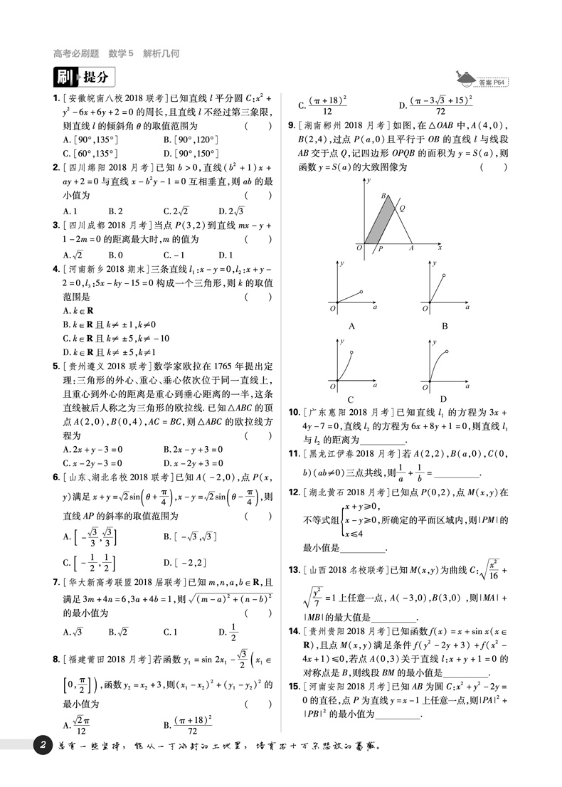 2019高考必刷題數(shù)學(xué)5解析幾何參考答案