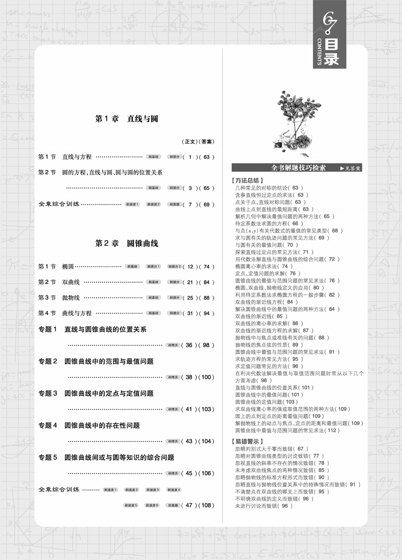 2019高考必刷題數(shù)學(xué)5解析幾何參考答案