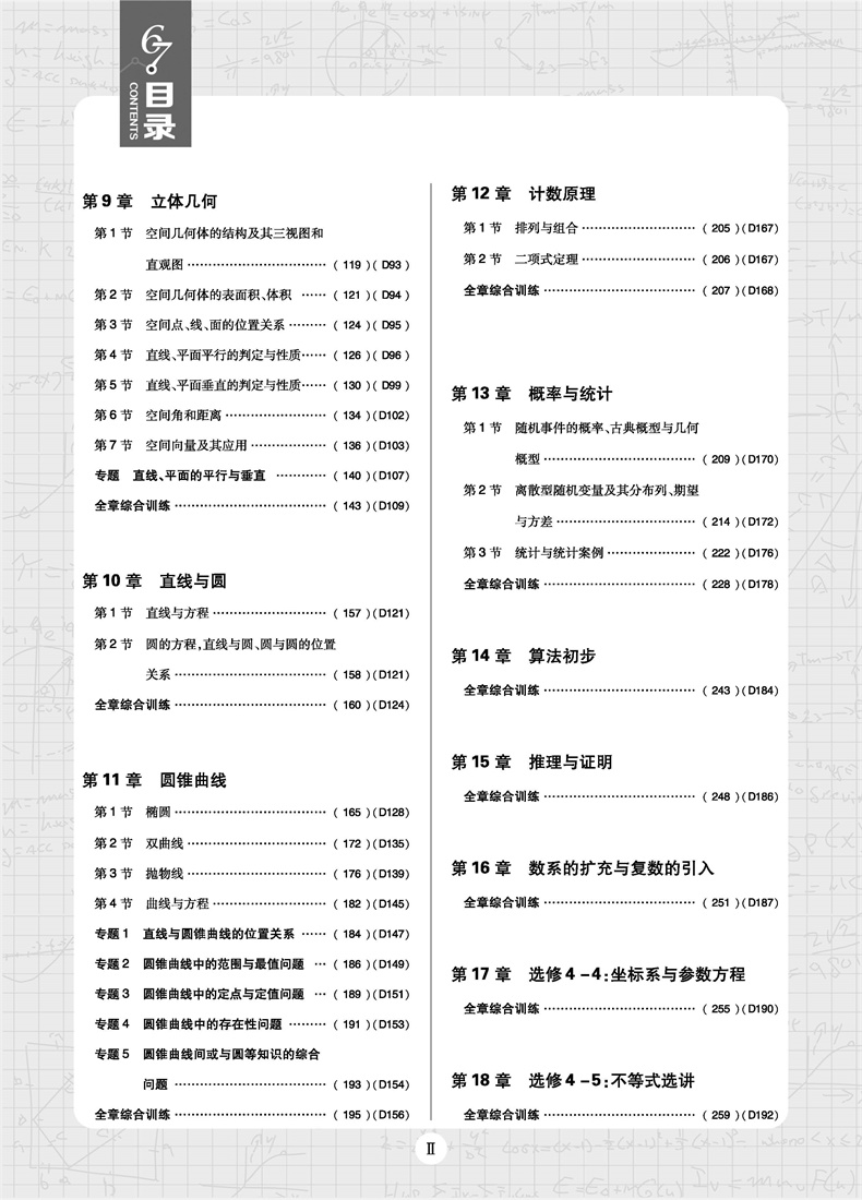 2019高考必刷題理科數(shù)學(xué)合訂本參考答案