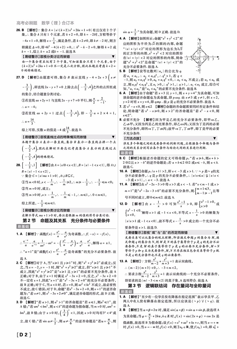 2019高考必刷題理科數(shù)學(xué)合訂本參考答案