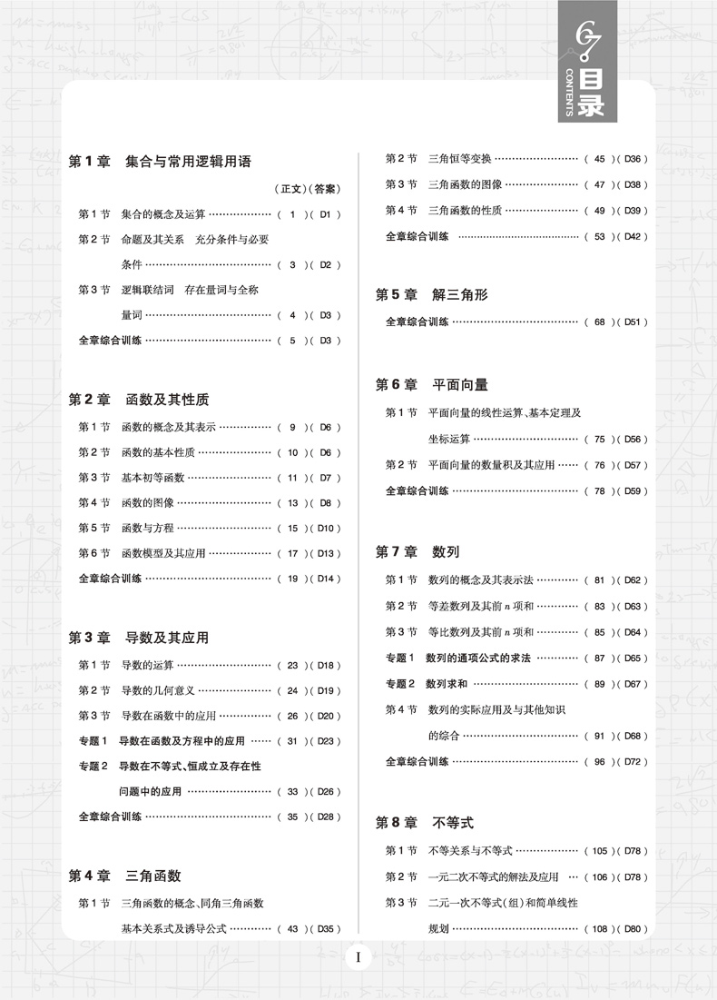 2019新版新課標全國卷高考必刷題數(shù)學(xué)文科合訂本參考答案