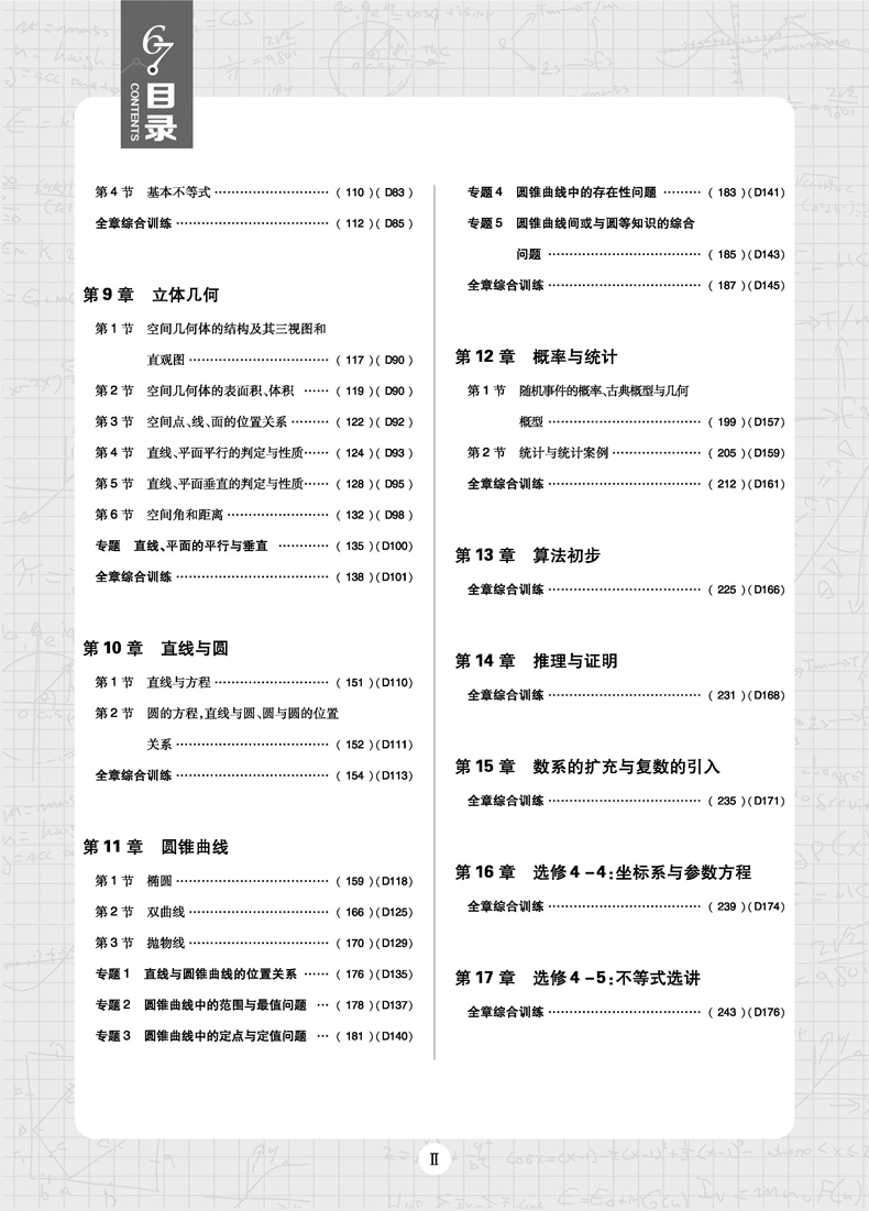 2019新版新課標全國卷高考必刷題數(shù)學(xué)文科合訂本參考答案