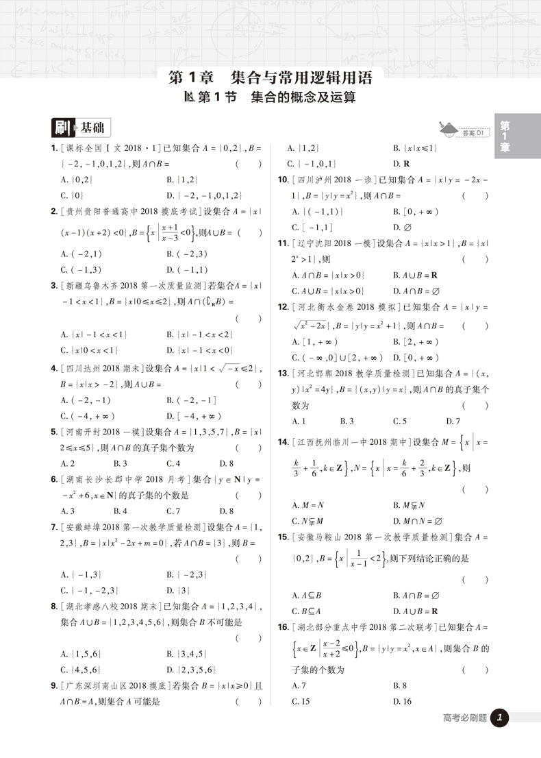 2019新版新課標全國卷高考必刷題數(shù)學(xué)文科合訂本參考答案