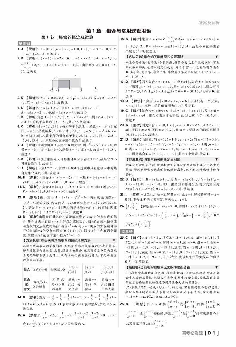 2019新版新課標全國卷高考必刷題數(shù)學(xué)文科合訂本參考答案