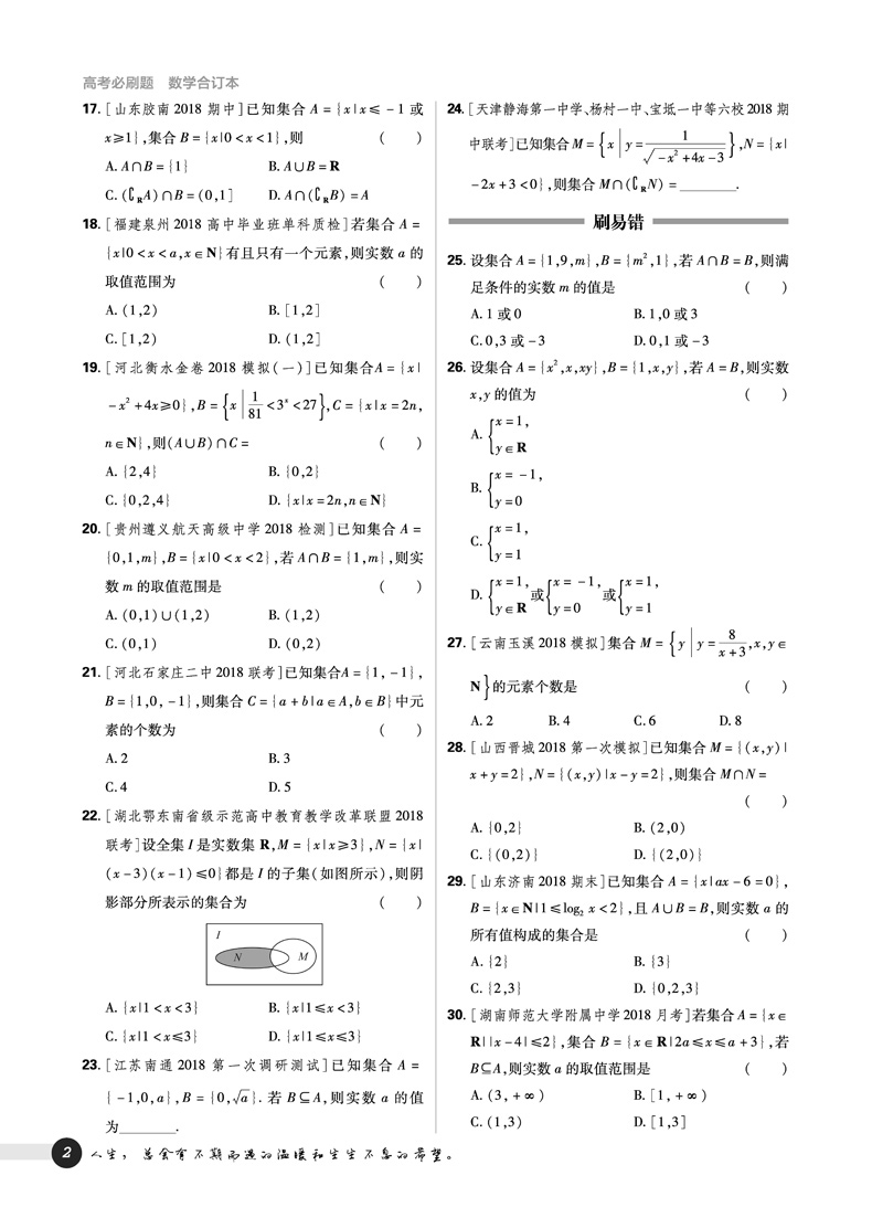 2019新版新課標全國卷高考必刷題數(shù)學(xué)文科合訂本參考答案