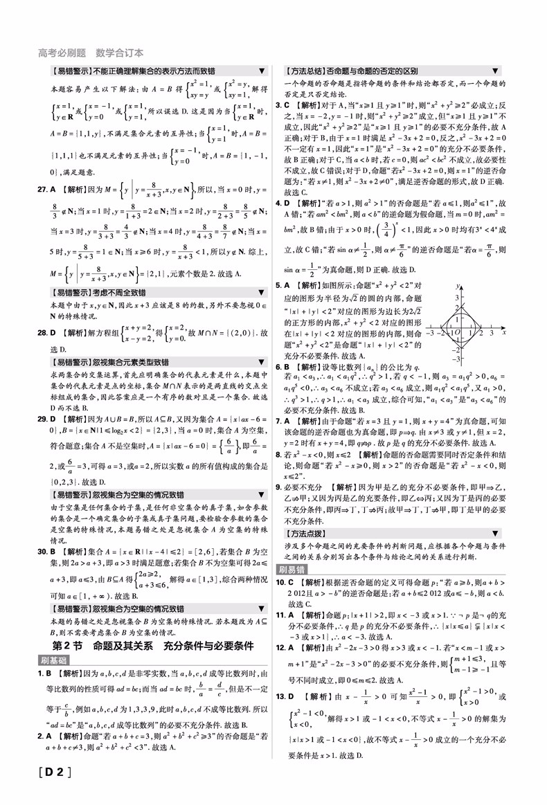 2019新版新課標全國卷高考必刷題數(shù)學(xué)文科合訂本參考答案