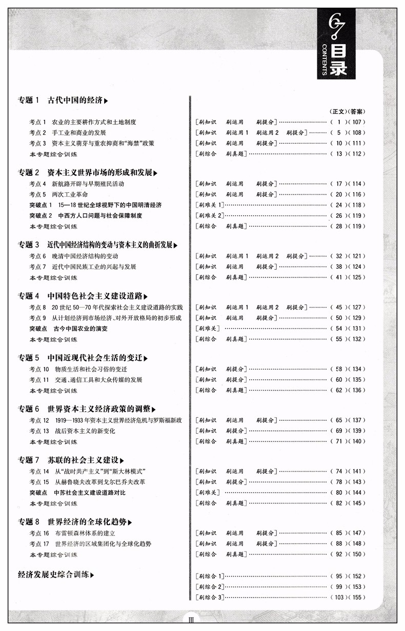 2019高考必刷題歷史2經(jīng)濟(jì)發(fā)展史參考答案