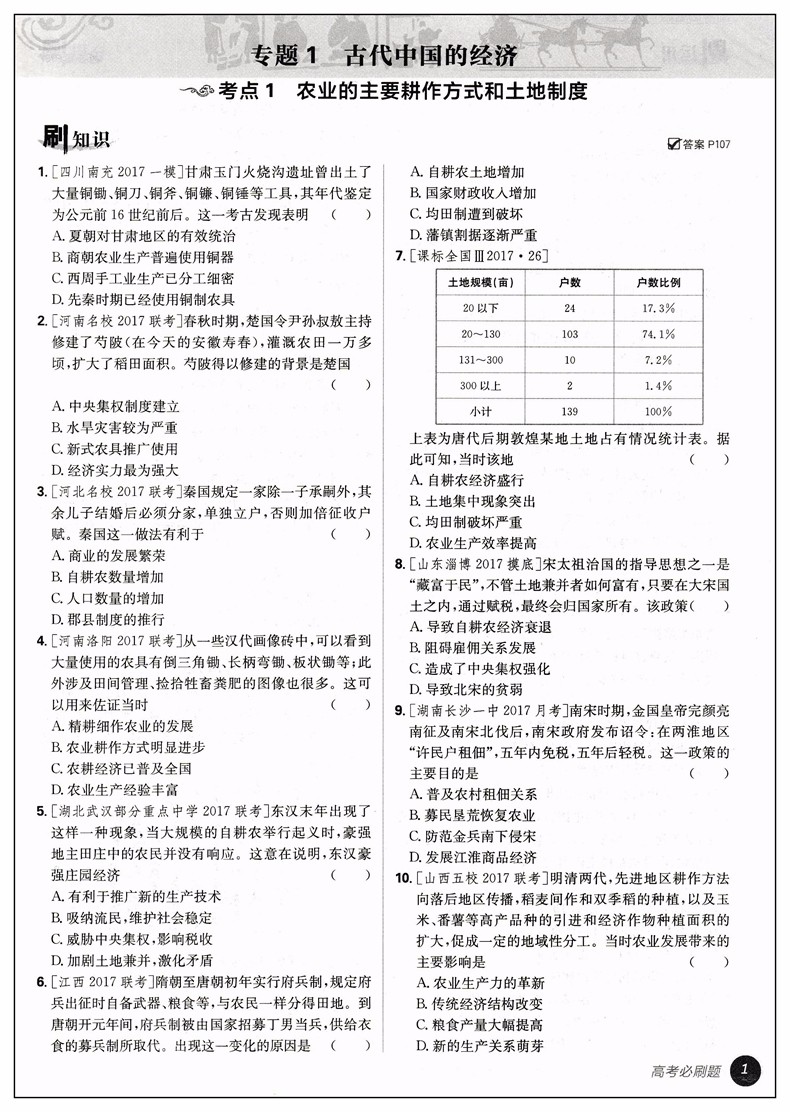 2019高考必刷題歷史2經(jīng)濟(jì)發(fā)展史參考答案