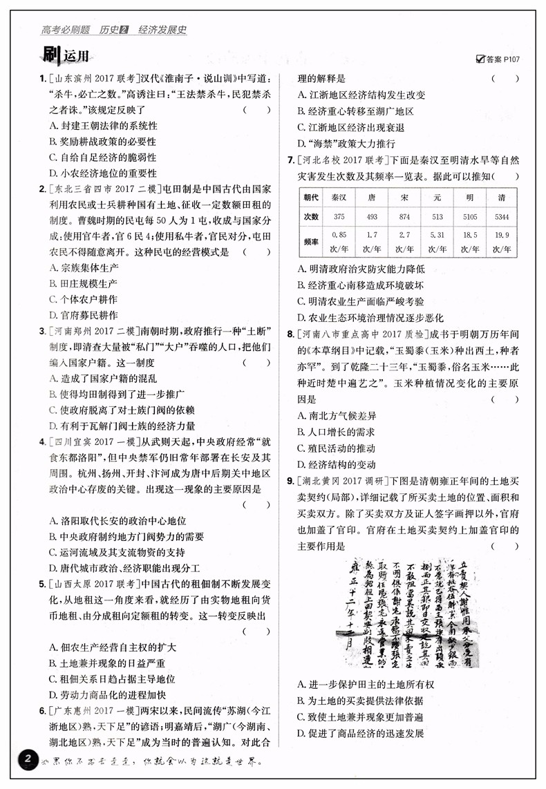 2019高考必刷題歷史2經(jīng)濟(jì)發(fā)展史參考答案