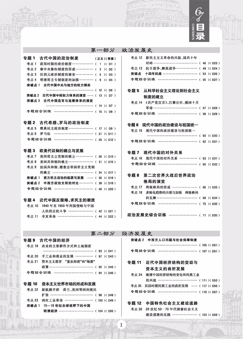 2019新課標全國卷新版高考必刷題歷史合訂本參考答案