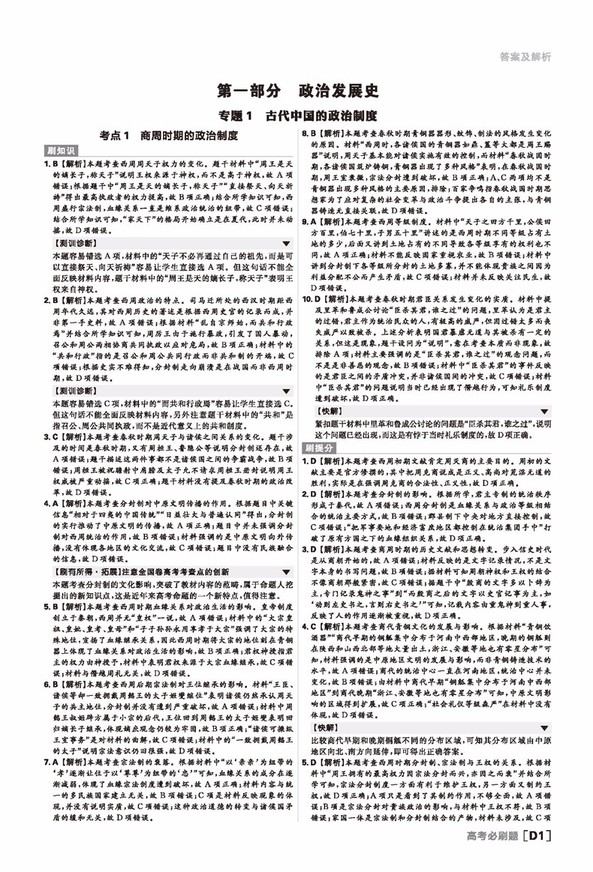 2019新課標全國卷新版高考必刷題歷史合訂本參考答案