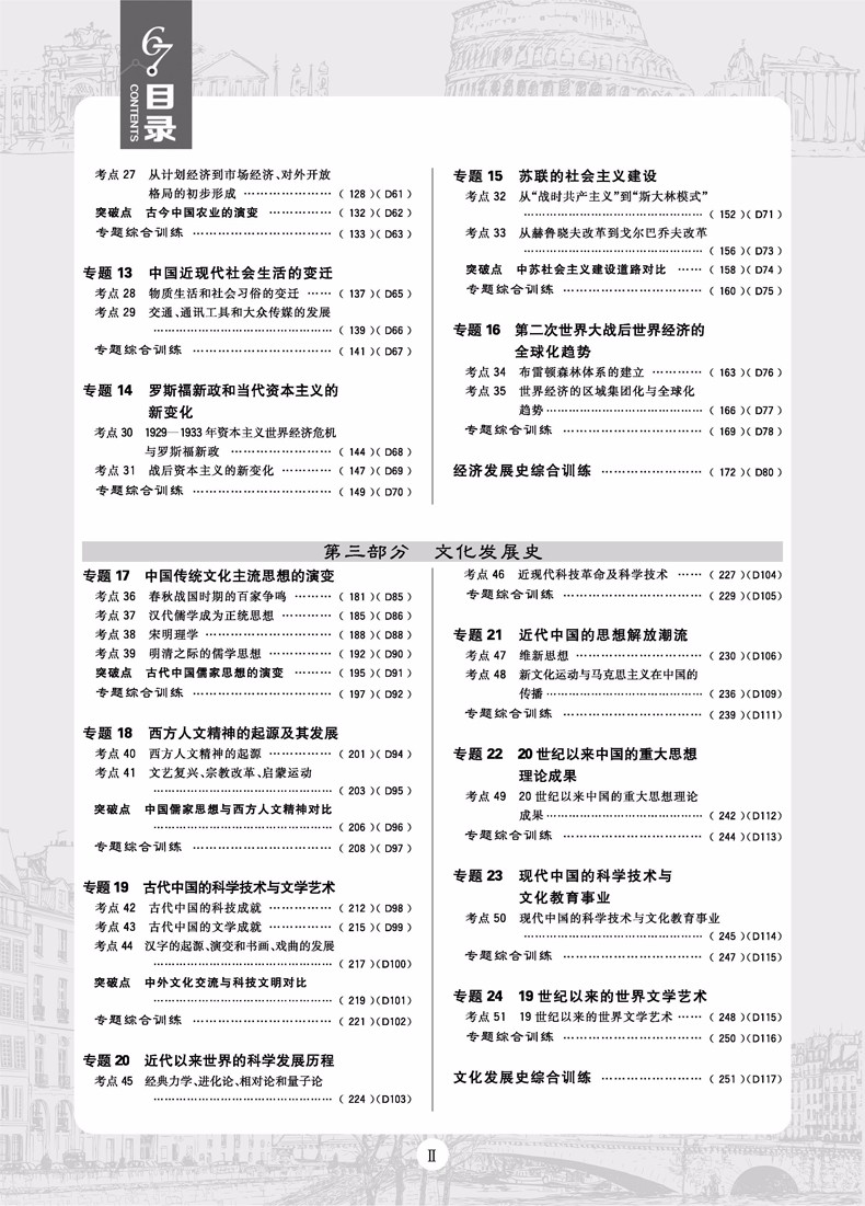 2019新課標全國卷新版高考必刷題歷史合訂本參考答案