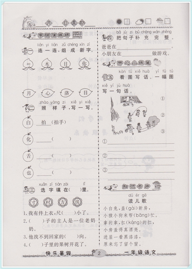 2018年人教版優(yōu)等生快樂暑假1年級語文參考答案