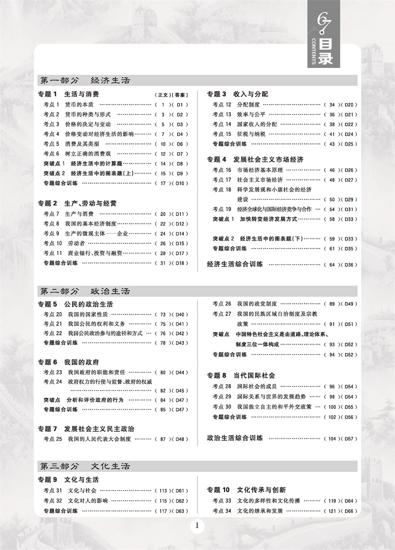 2019新版高考必刷題政治合訂本參考答案