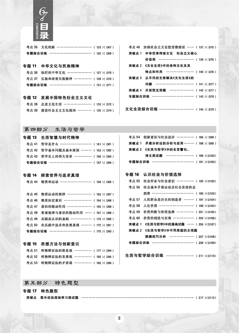 2019新版高考必刷題政治合訂本參考答案