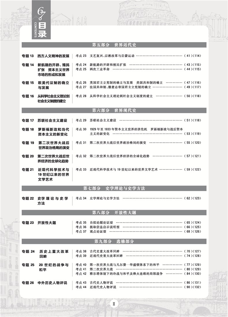 2019高考必刷題歷史真題分類訓練參考答案