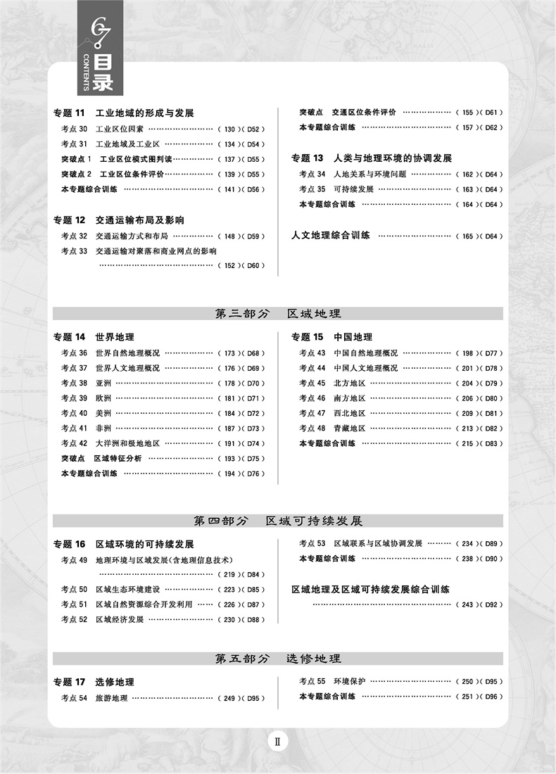 2019版新課標(biāo)全國卷高考必刷題地理合訂本參考答案