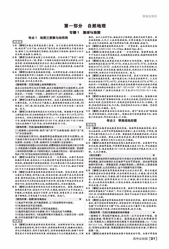 2019版新課標(biāo)全國卷高考必刷題地理合訂本參考答案