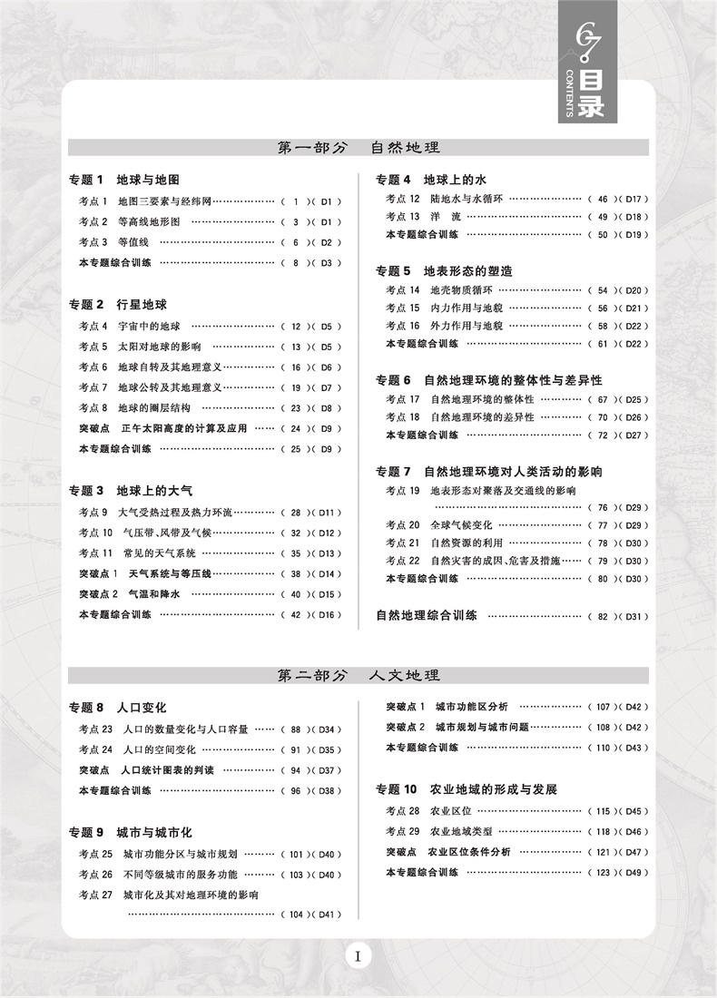 2019版新課標(biāo)全國卷高考必刷題地理合訂本參考答案