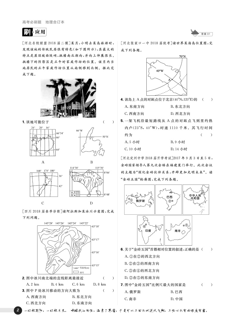 2019版新課標(biāo)全國卷高考必刷題地理合訂本參考答案