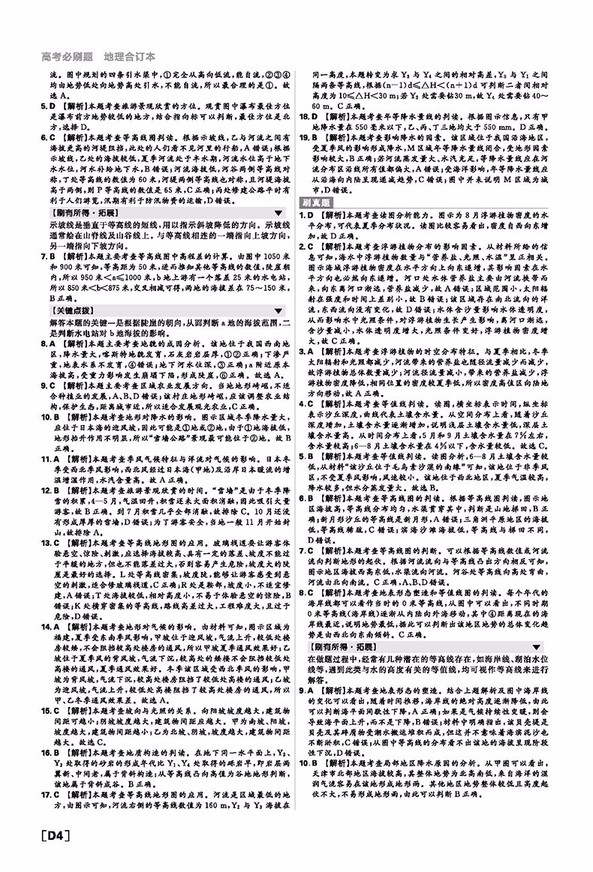 2019版新課標(biāo)全國卷高考必刷題地理合訂本參考答案