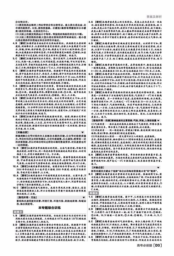 2019版新課標(biāo)全國卷高考必刷題地理合訂本參考答案